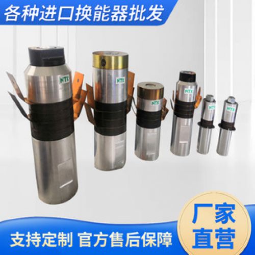 超聲波換能器、模具、配件