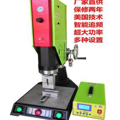 超聲波熔接機(jī)，電腦自動追頻焊接機(jī)，超音波焊接機(jī)，高品質(zhì)大功率