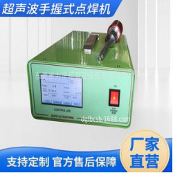 供應力波超聲波手握式點焊機，焊接機，超音波，清洗機