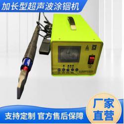 加長型超聲波涂銦機、超聲波涂銦機、靶材綁定設備、大功率涂銦機