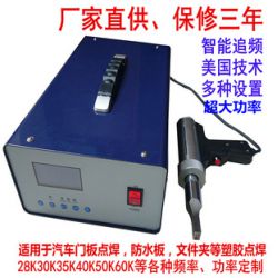 超聲波手握式熔接機(jī),點(diǎn)焊機(jī)，手提式點(diǎn)焊機(jī)