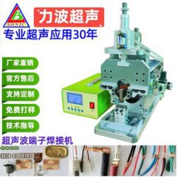 超聲波線束焊接機(jī) 金屬焊接機(jī)，新能源端子焊接機(jī)，軟包電芯轉(zhuǎn)鎳